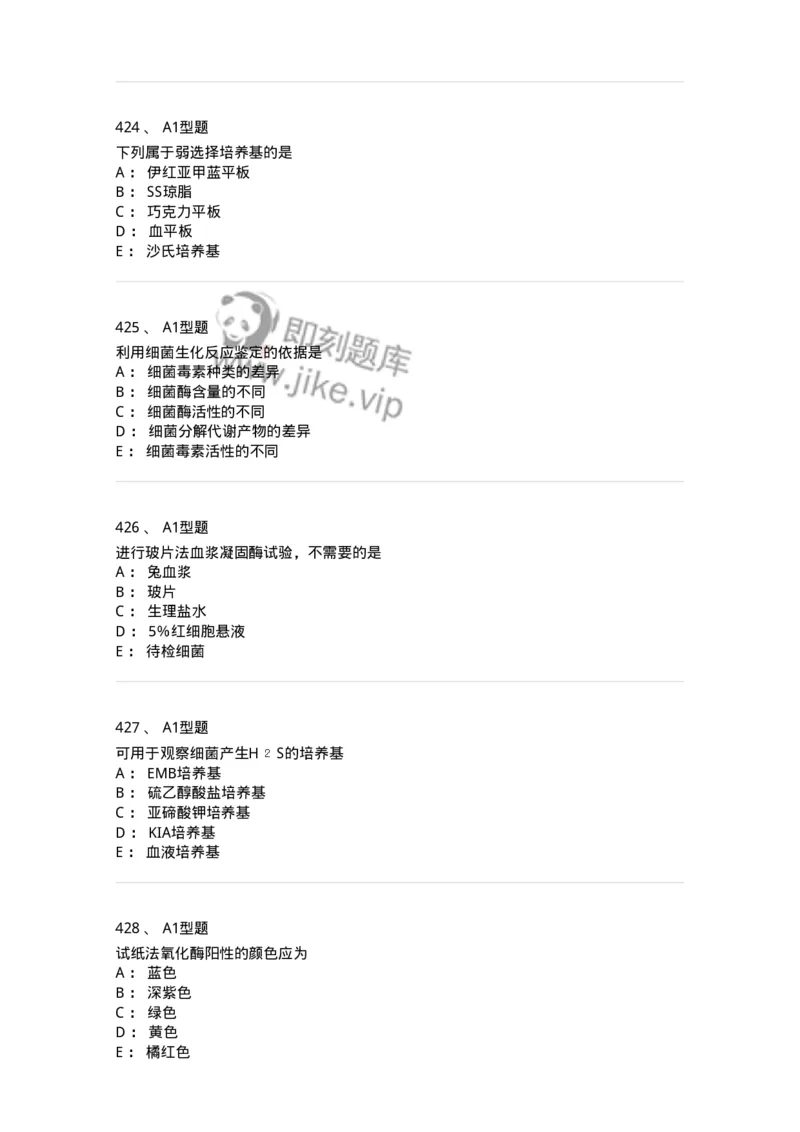 110205-微生物学检验-174867_军队文职(1)_01.军队文职真题-专业课_（全）版本一（历年真题+章节练习+模拟题）_医学检验技术(军队文职)_历年真题_纯题目
