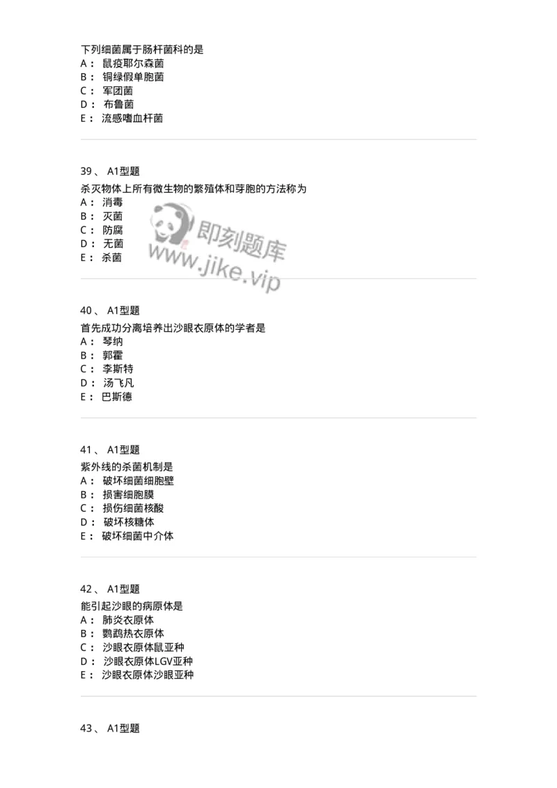 110205-微生物学检验-174867_军队文职(1)_01.军队文职真题-专业课_（全）版本一（历年真题+章节练习+模拟题）_医学检验技术(军队文职)_历年真题_纯题目