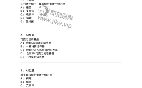 110205-微生物学检验-174867_军队文职(1)_01.军队文职真题-专业课_（全）版本一（历年真题+章节练习+模拟题）_医学检验技术(军队文职)_历年真题_纯题目