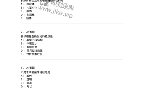 110205-微生物学检验-174867_军队文职(1)_01.军队文职真题-专业课_（全）版本一（历年真题+章节练习+模拟题）_医学检验技术(军队文职)_历年真题_纯题目