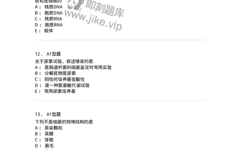 110205-微生物学检验-174867_军队文职(1)_01.军队文职真题-专业课_（全）版本一（历年真题+章节练习+模拟题）_医学检验技术(军队文职)_历年真题_纯题目