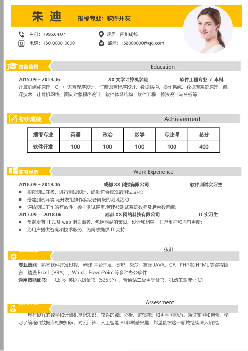 软件类专业_26考研复试_10考研复试资料25_2025考研复试简历124款_按专业分类