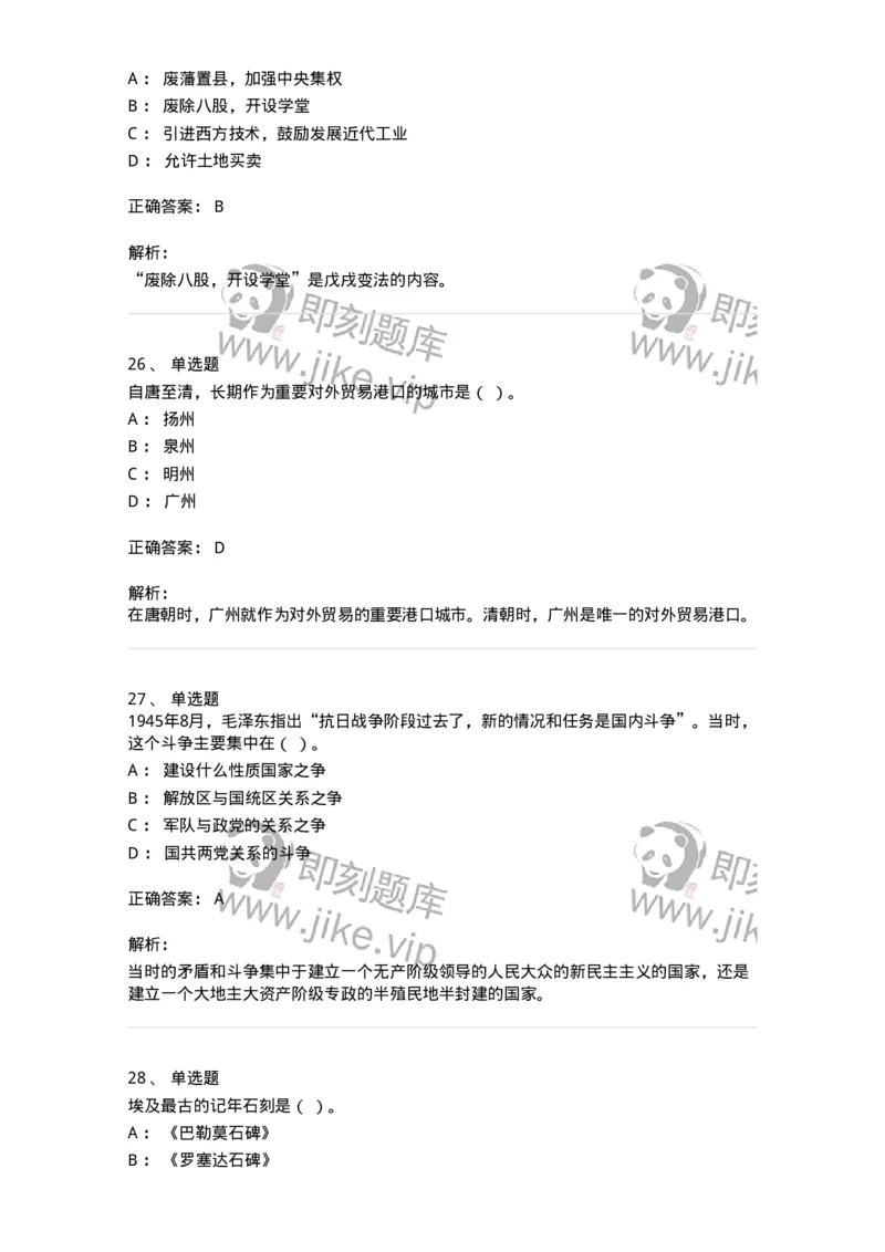 1801-2025年军队文职人员招聘考试《历史学》模拟预测3-137524_军队文职(1)_01.军队文职真题-专业课_（全）版本一（历年真题+章节练习+模拟题）_历史学(军队文职)_预测模拟_题目+解析