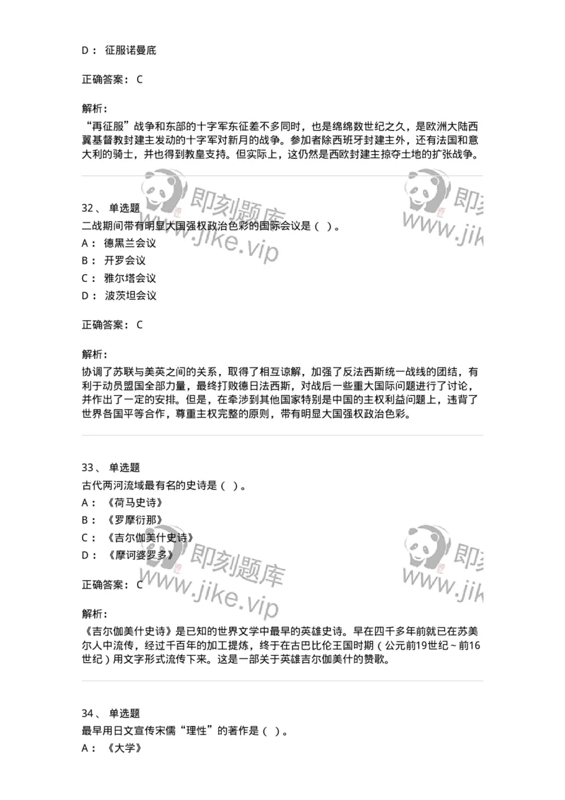 1801-2025年军队文职人员招聘考试《历史学》模拟预测3-137524_军队文职(1)_01.军队文职真题-专业课_（全）版本一（历年真题+章节练习+模拟题）_历史学(军队文职)_预测模拟_题目+解析