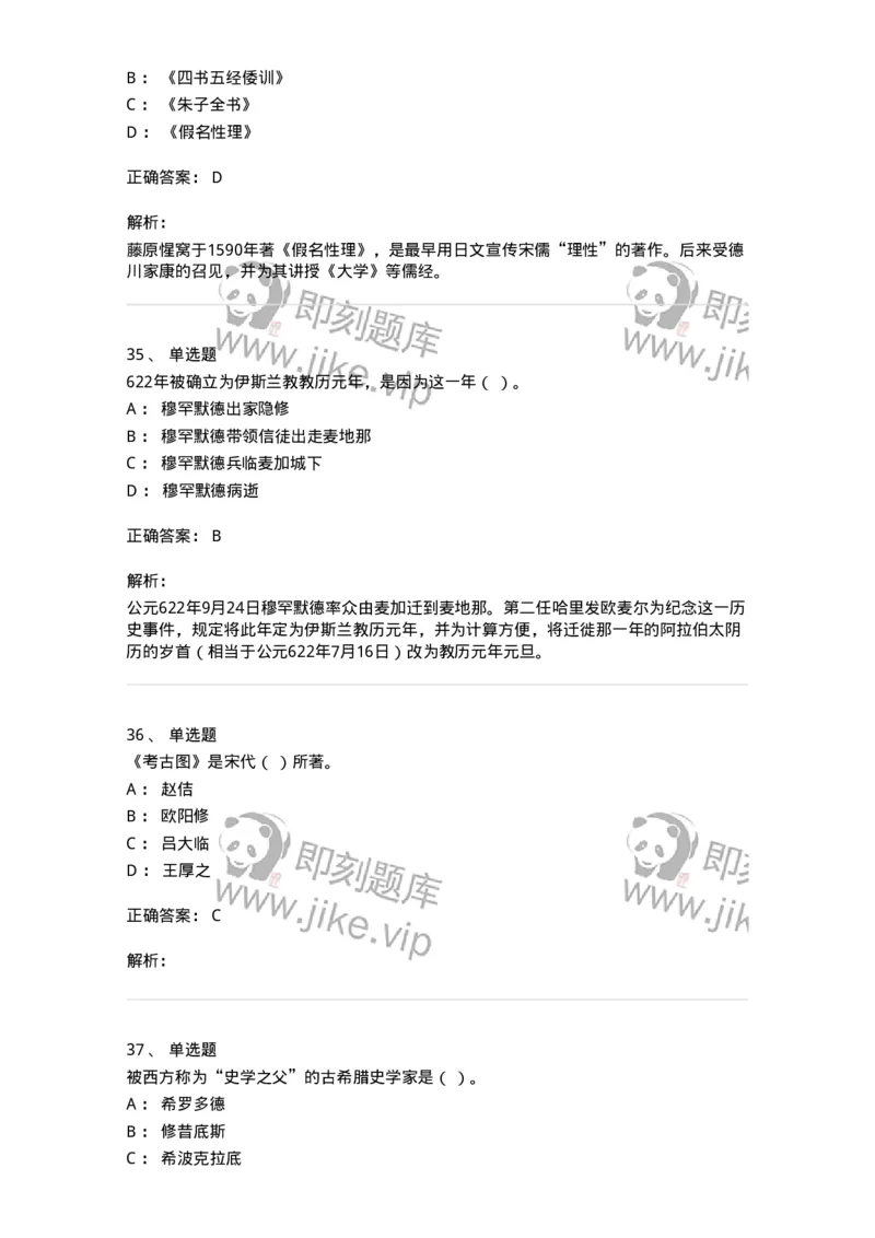 1801-2025年军队文职人员招聘考试《历史学》模拟预测3-137524_军队文职(1)_01.军队文职真题-专业课_（全）版本一（历年真题+章节练习+模拟题）_历史学(军队文职)_预测模拟_题目+解析