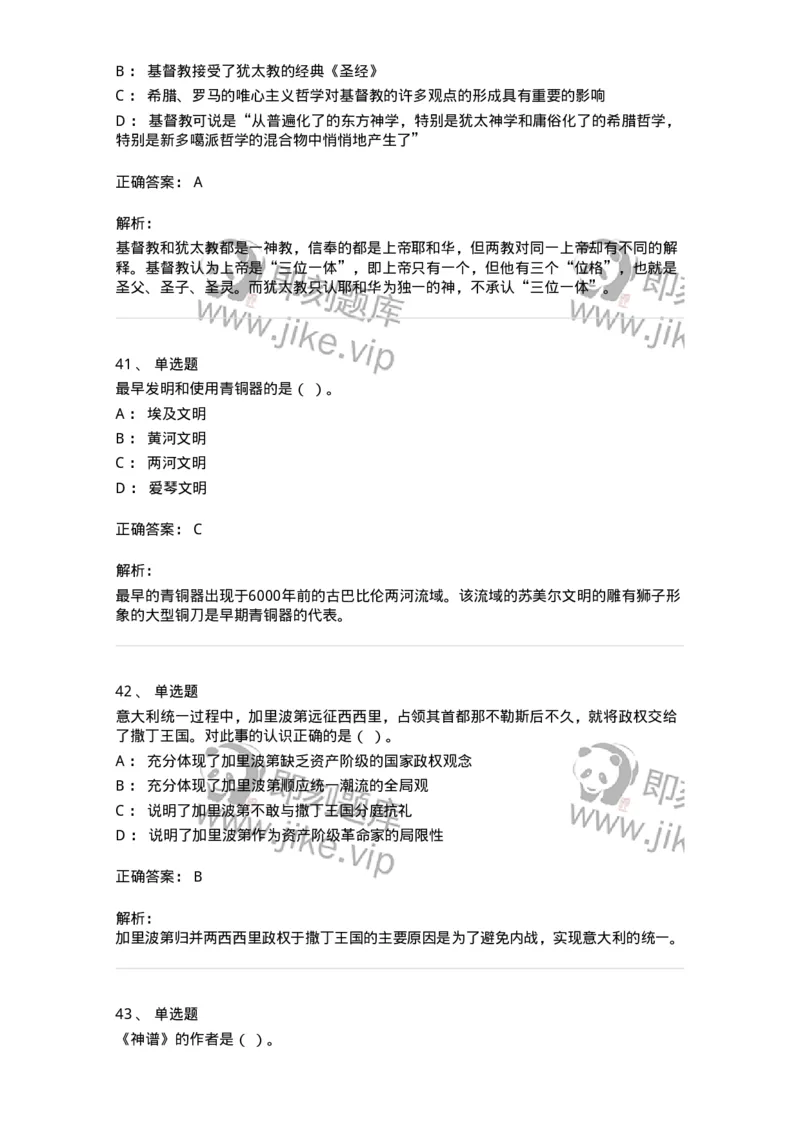 1801-2025年军队文职人员招聘考试《历史学》模拟预测3-137524_军队文职(1)_01.军队文职真题-专业课_（全）版本一（历年真题+章节练习+模拟题）_历史学(军队文职)_预测模拟_题目+解析