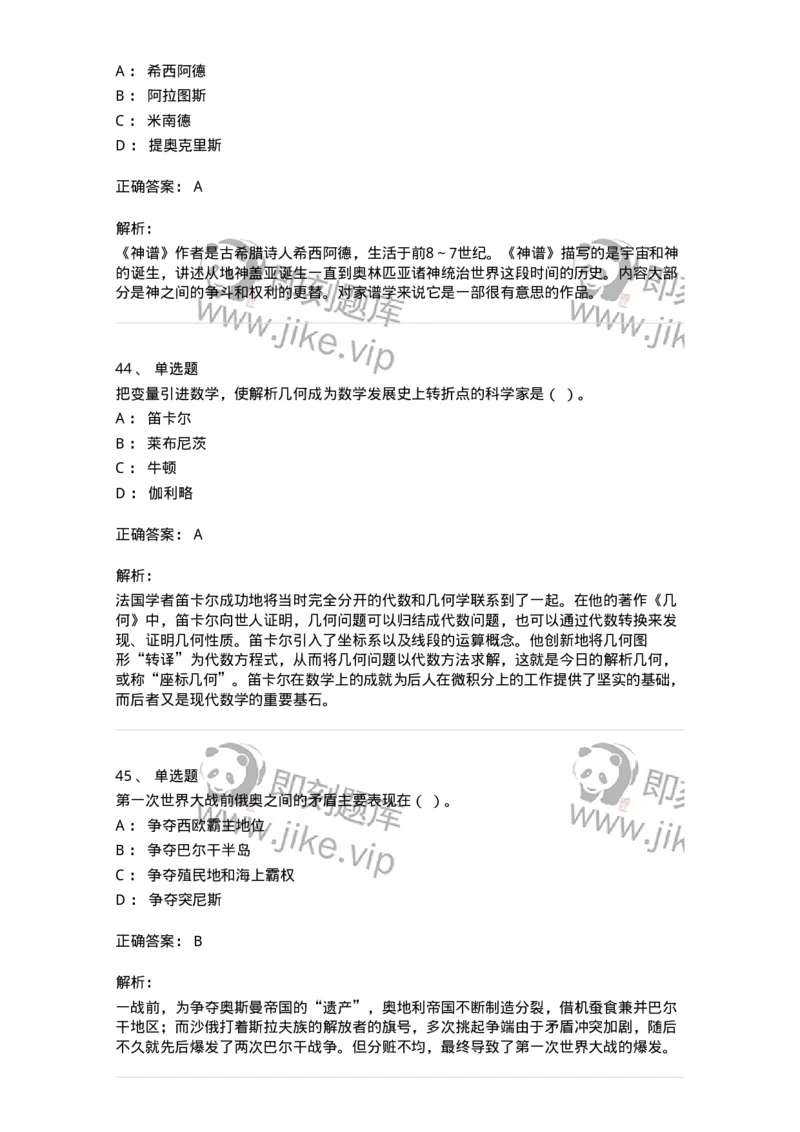 1801-2025年军队文职人员招聘考试《历史学》模拟预测3-137524_军队文职(1)_01.军队文职真题-专业课_（全）版本一（历年真题+章节练习+模拟题）_历史学(军队文职)_预测模拟_题目+解析