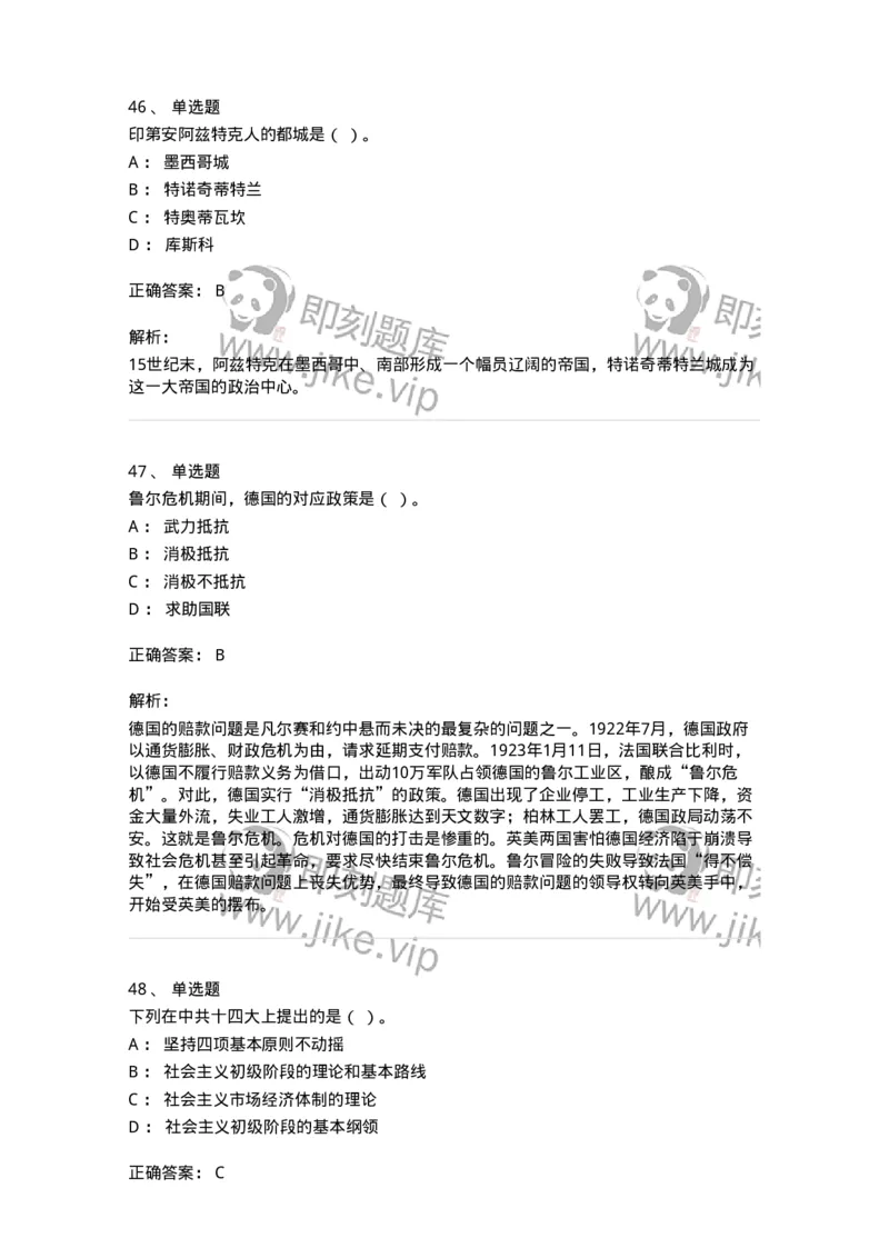 1801-2025年军队文职人员招聘考试《历史学》模拟预测3-137524_军队文职(1)_01.军队文职真题-专业课_（全）版本一（历年真题+章节练习+模拟题）_历史学(军队文职)_预测模拟_题目+解析