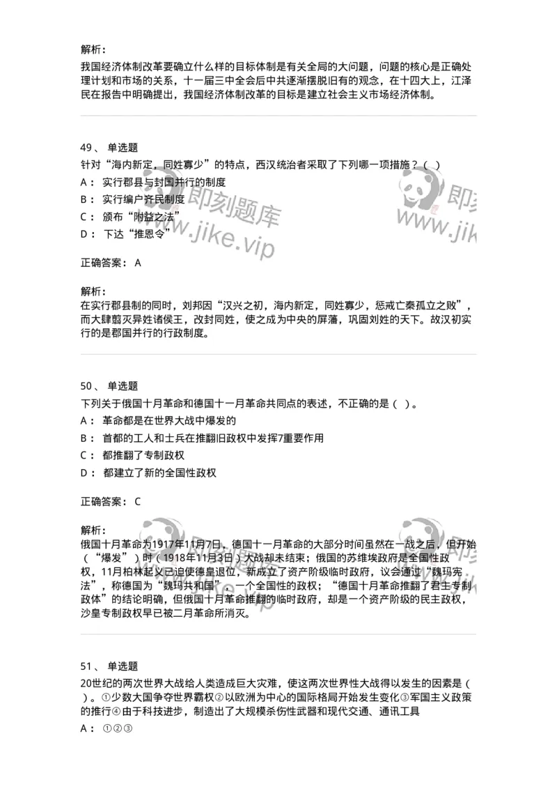 1801-2025年军队文职人员招聘考试《历史学》模拟预测3-137524_军队文职(1)_01.军队文职真题-专业课_（全）版本一（历年真题+章节练习+模拟题）_历史学(军队文职)_预测模拟_题目+解析