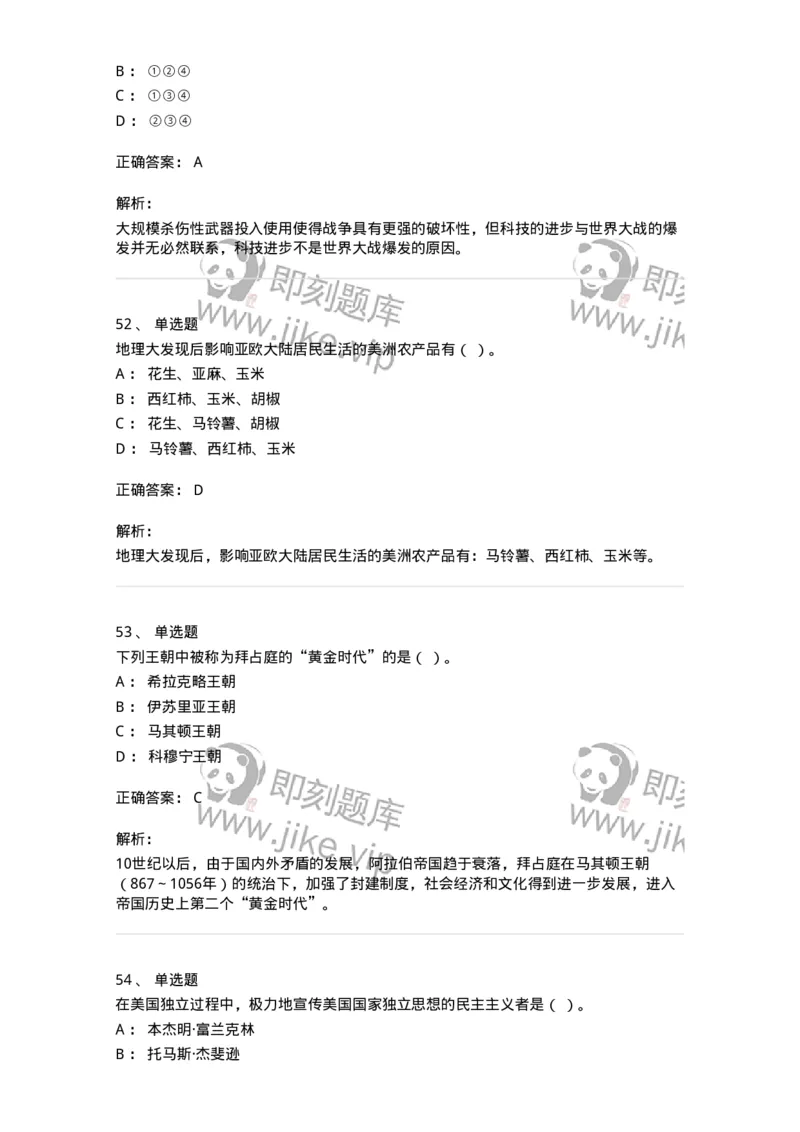 1801-2025年军队文职人员招聘考试《历史学》模拟预测3-137524_军队文职(1)_01.军队文职真题-专业课_（全）版本一（历年真题+章节练习+模拟题）_历史学(军队文职)_预测模拟_题目+解析