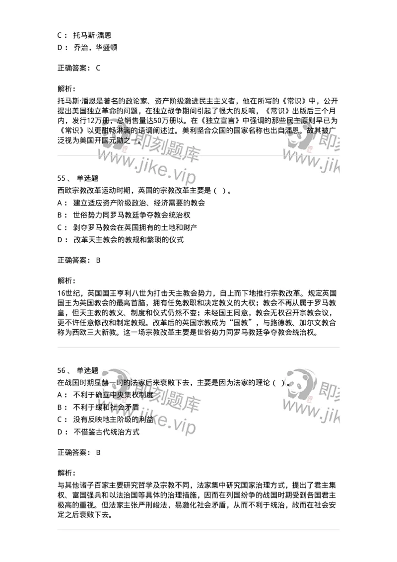 1801-2025年军队文职人员招聘考试《历史学》模拟预测3-137524_军队文职(1)_01.军队文职真题-专业课_（全）版本一（历年真题+章节练习+模拟题）_历史学(军队文职)_预测模拟_题目+解析