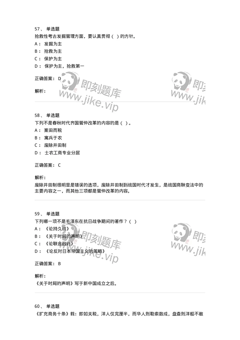 1801-2025年军队文职人员招聘考试《历史学》模拟预测3-137524_军队文职(1)_01.军队文职真题-专业课_（全）版本一（历年真题+章节练习+模拟题）_历史学(军队文职)_预测模拟_题目+解析