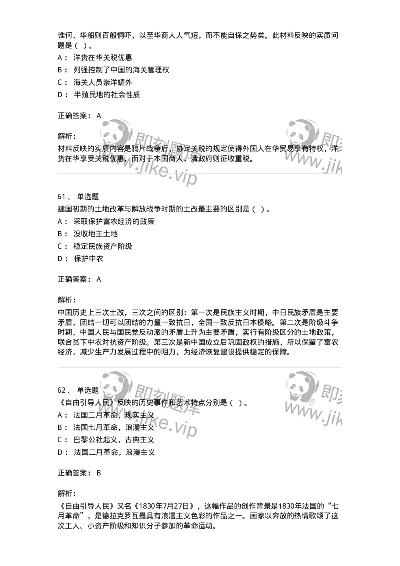 1801-2025年军队文职人员招聘考试《历史学》模拟预测3-137524_军队文职(1)_01.军队文职真题-专业课_（全）版本一（历年真题+章节练习+模拟题）_历史学(军队文职)_预测模拟_题目+解析