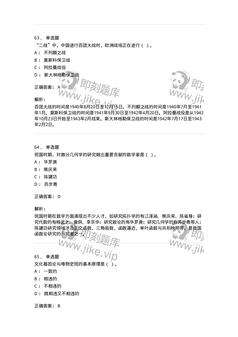 1801-2025年军队文职人员招聘考试《历史学》模拟预测3-137524_军队文职(1)_01.军队文职真题-专业课_（全）版本一（历年真题+章节练习+模拟题）_历史学(军队文职)_预测模拟_题目+解析