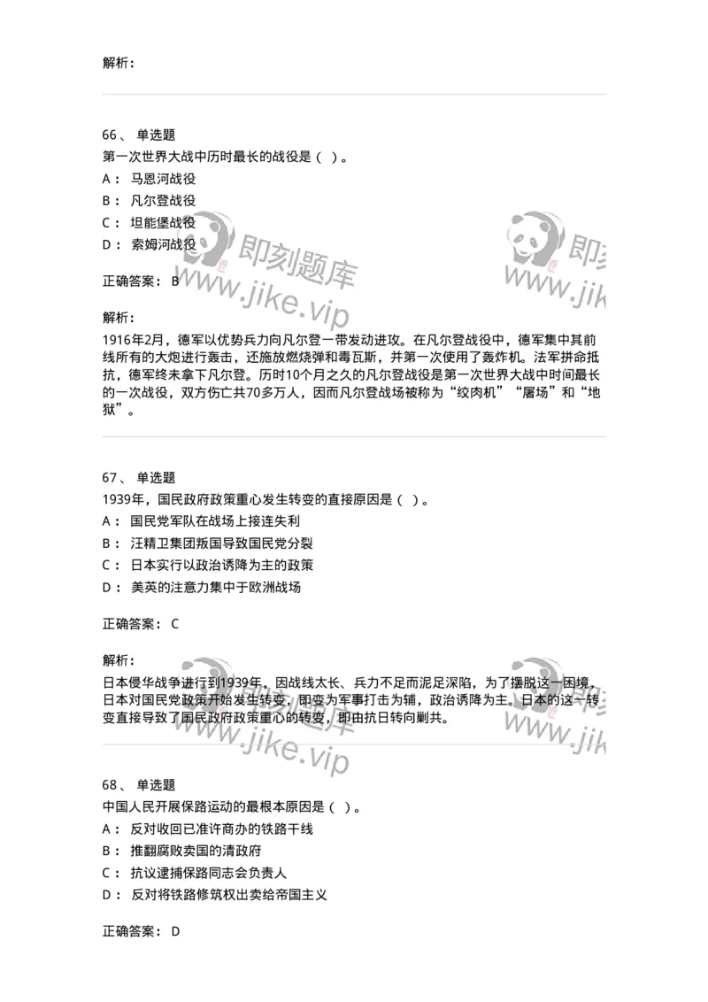 1801-2025年军队文职人员招聘考试《历史学》模拟预测3-137524_军队文职(1)_01.军队文职真题-专业课_（全）版本一（历年真题+章节练习+模拟题）_历史学(军队文职)_预测模拟_题目+解析