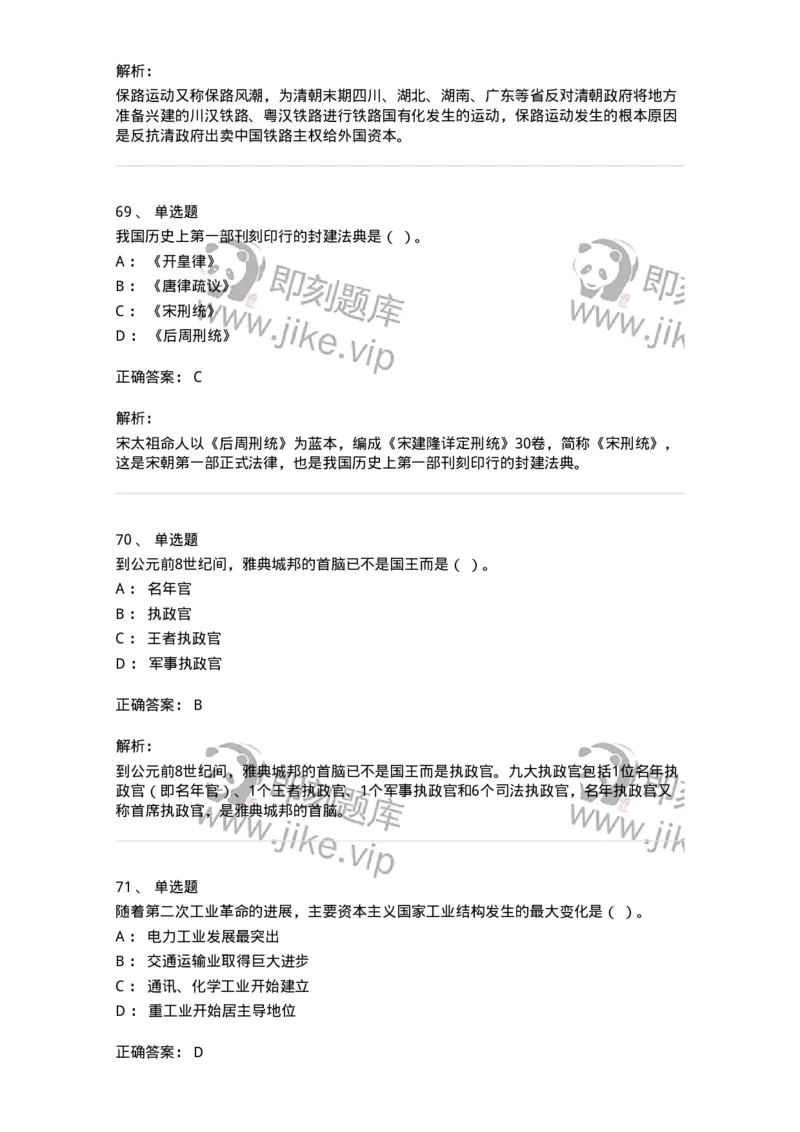 1801-2025年军队文职人员招聘考试《历史学》模拟预测3-137524_军队文职(1)_01.军队文职真题-专业课_（全）版本一（历年真题+章节练习+模拟题）_历史学(军队文职)_预测模拟_题目+解析