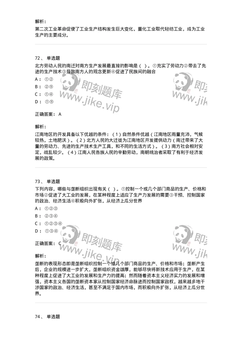 1801-2025年军队文职人员招聘考试《历史学》模拟预测3-137524_军队文职(1)_01.军队文职真题-专业课_（全）版本一（历年真题+章节练习+模拟题）_历史学(军队文职)_预测模拟_题目+解析