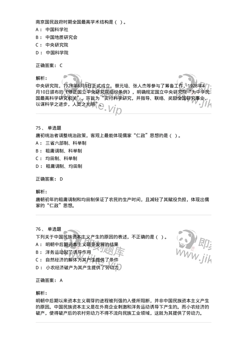 1801-2025年军队文职人员招聘考试《历史学》模拟预测3-137524_军队文职(1)_01.军队文职真题-专业课_（全）版本一（历年真题+章节练习+模拟题）_历史学(军队文职)_预测模拟_题目+解析