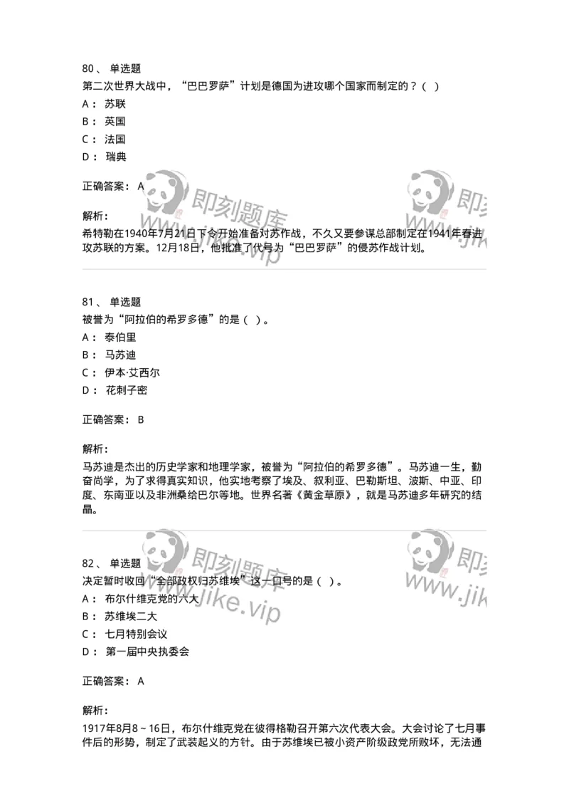 1801-2025年军队文职人员招聘考试《历史学》模拟预测3-137524_军队文职(1)_01.军队文职真题-专业课_（全）版本一（历年真题+章节练习+模拟题）_历史学(军队文职)_预测模拟_题目+解析