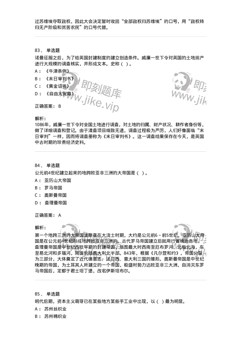 1801-2025年军队文职人员招聘考试《历史学》模拟预测3-137524_军队文职(1)_01.军队文职真题-专业课_（全）版本一（历年真题+章节练习+模拟题）_历史学(军队文职)_预测模拟_题目+解析