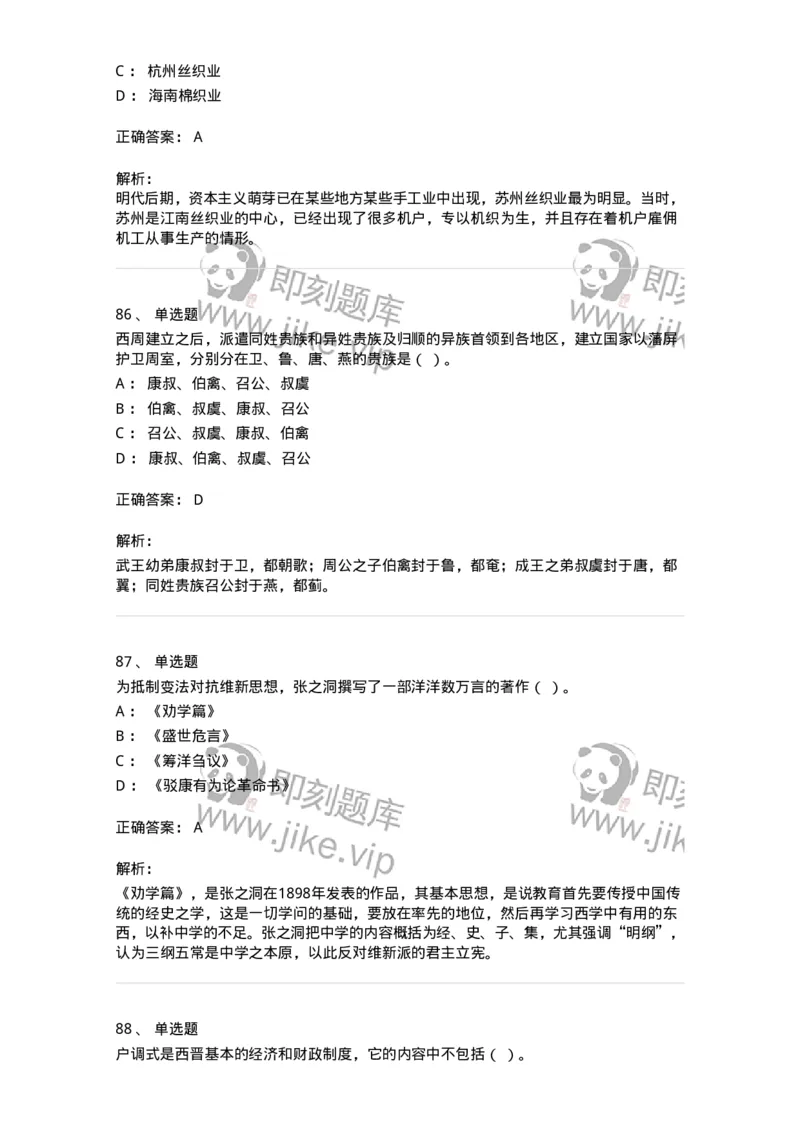 1801-2025年军队文职人员招聘考试《历史学》模拟预测3-137524_军队文职(1)_01.军队文职真题-专业课_（全）版本一（历年真题+章节练习+模拟题）_历史学(军队文职)_预测模拟_题目+解析