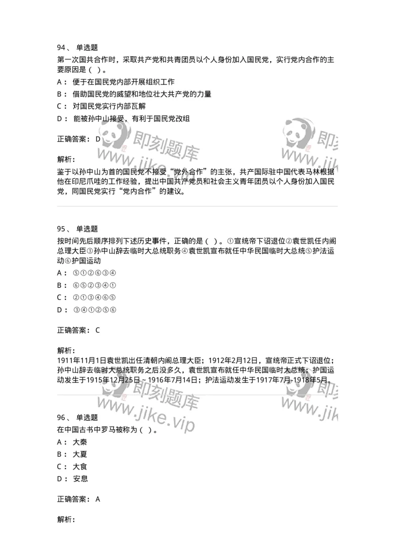 1801-2025年军队文职人员招聘考试《历史学》模拟预测3-137524_军队文职(1)_01.军队文职真题-专业课_（全）版本一（历年真题+章节练习+模拟题）_历史学(军队文职)_预测模拟_题目+解析