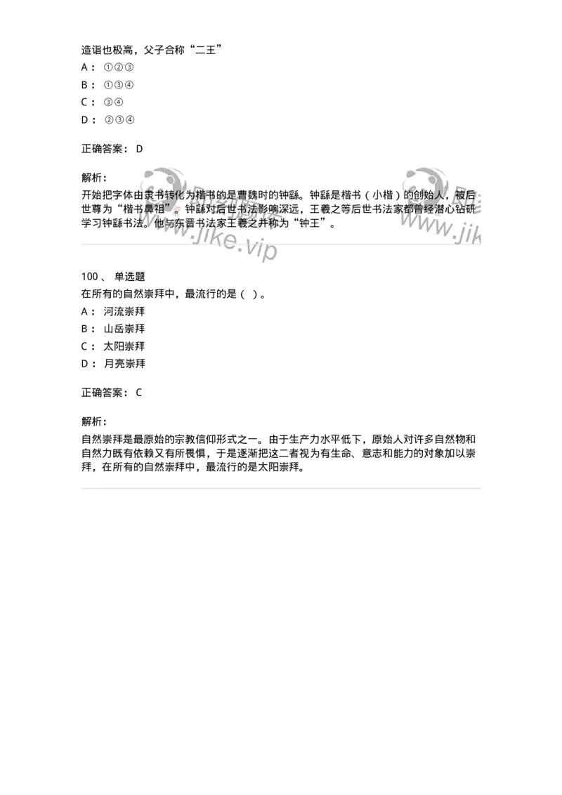 1801-2025年军队文职人员招聘考试《历史学》模拟预测3-137524_军队文职(1)_01.军队文职真题-专业课_（全）版本一（历年真题+章节练习+模拟题）_历史学(军队文职)_预测模拟_题目+解析