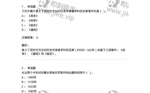 1801-2025年军队文职人员招聘考试《历史学》模拟预测3-137524_军队文职(1)_01.军队文职真题-专业课_（全）版本一（历年真题+章节练习+模拟题）_历史学(军队文职)_预测模拟_题目+解析