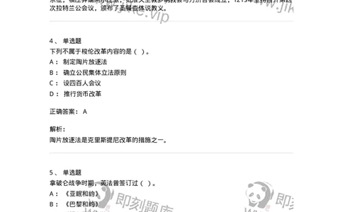 1801-2025年军队文职人员招聘考试《历史学》模拟预测3-137524_军队文职(1)_01.军队文职真题-专业课_（全）版本一（历年真题+章节练习+模拟题）_历史学(军队文职)_预测模拟_题目+解析