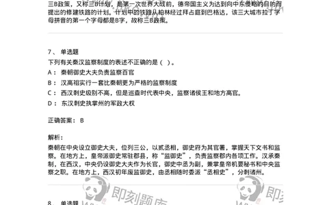 1801-2025年军队文职人员招聘考试《历史学》模拟预测3-137524_军队文职(1)_01.军队文职真题-专业课_（全）版本一（历年真题+章节练习+模拟题）_历史学(军队文职)_预测模拟_题目+解析