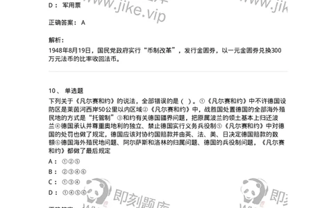 1801-2025年军队文职人员招聘考试《历史学》模拟预测3-137524_军队文职(1)_01.军队文职真题-专业课_（全）版本一（历年真题+章节练习+模拟题）_历史学(军队文职)_预测模拟_题目+解析