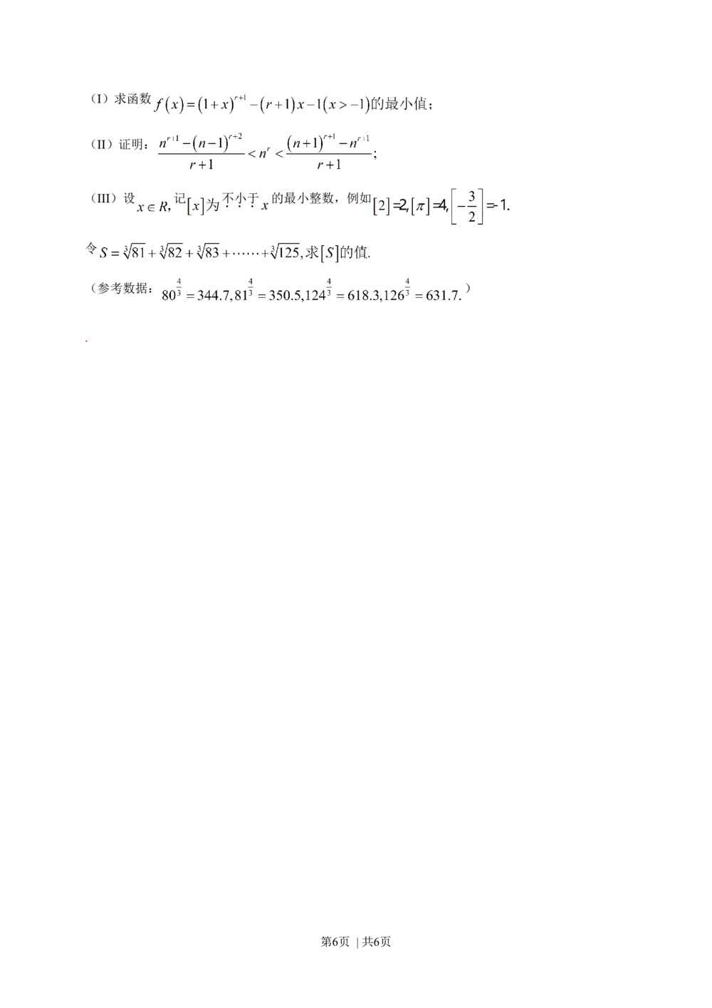 2013年高考数学试卷（理）（湖北）（空白卷）_历年高考真题合集_数学历年高考真题_新&middot;Word版2008-2025&middot;高考数学真题_数学（按年份分类）2008-2025_2013&middot;高考数学真题