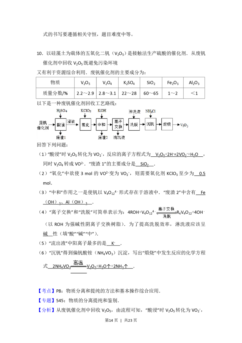 2016年高考化学试卷（新课标Ⅲ）（解析卷）_历年高考真题合集_化学历年高考真题_新&middot;PDF版2008-2025&middot;高考化学真题_化学（按年份分类）2008-2025_2016&middot;高考化学真题