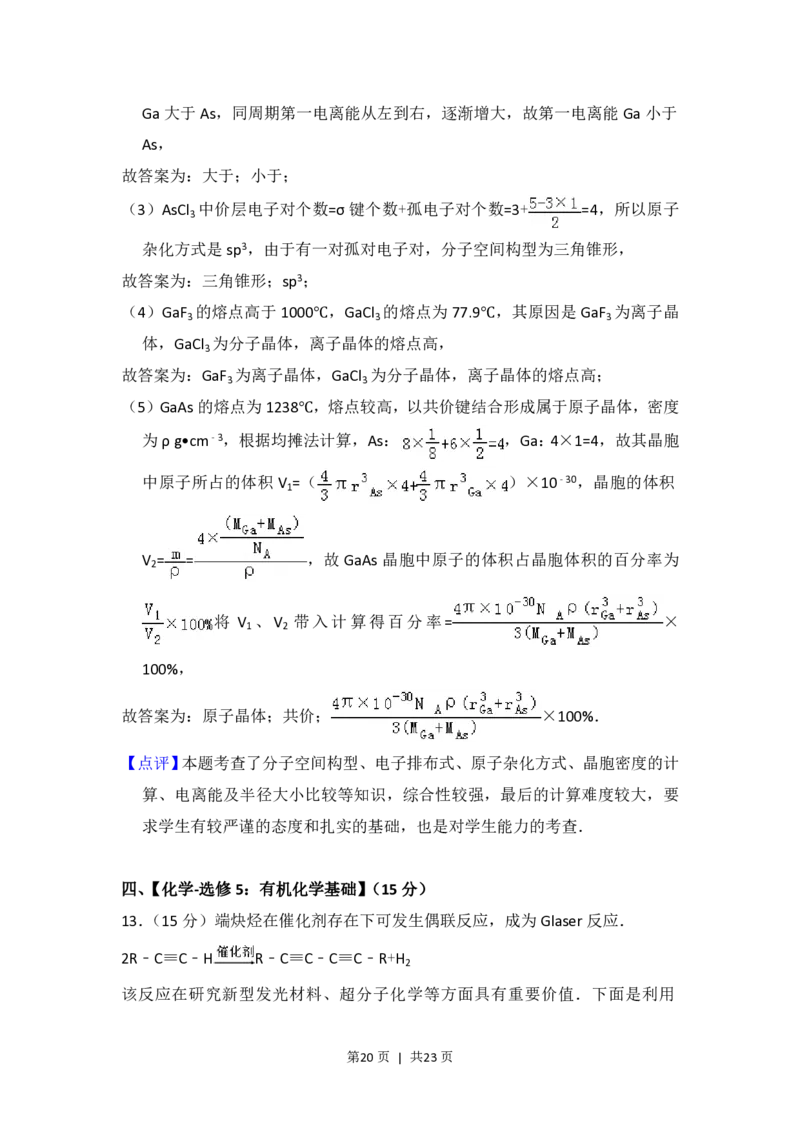 2016年高考化学试卷（新课标Ⅲ）（解析卷）_历年高考真题合集_化学历年高考真题_新&middot;PDF版2008-2025&middot;高考化学真题_化学（按年份分类）2008-2025_2016&middot;高考化学真题