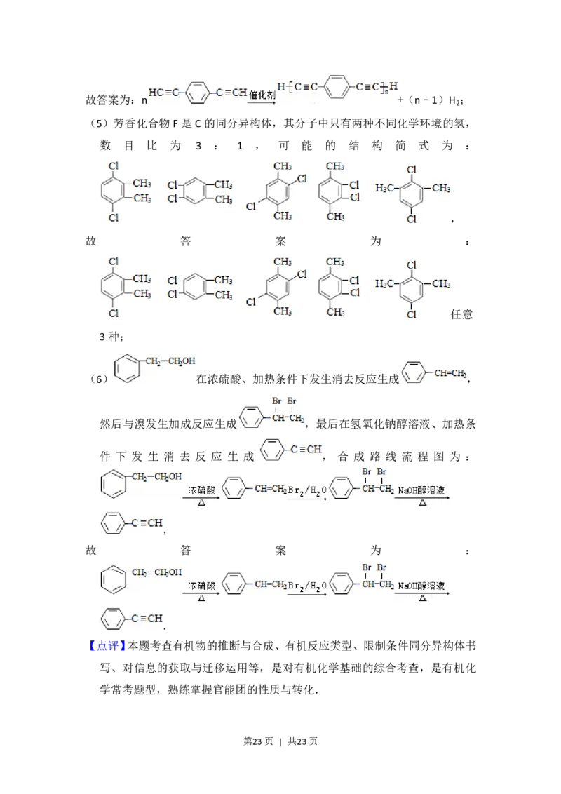 2016年高考化学试卷（新课标Ⅲ）（解析卷）_历年高考真题合集_化学历年高考真题_新&middot;PDF版2008-2025&middot;高考化学真题_化学（按年份分类）2008-2025_2016&middot;高考化学真题