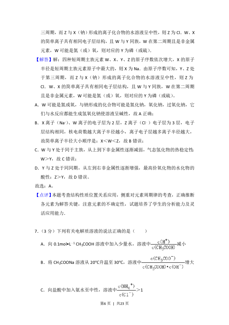 2016年高考化学试卷（新课标Ⅲ）（解析卷）_历年高考真题合集_化学历年高考真题_新&middot;PDF版2008-2025&middot;高考化学真题_化学（按年份分类）2008-2025_2016&middot;高考化学真题