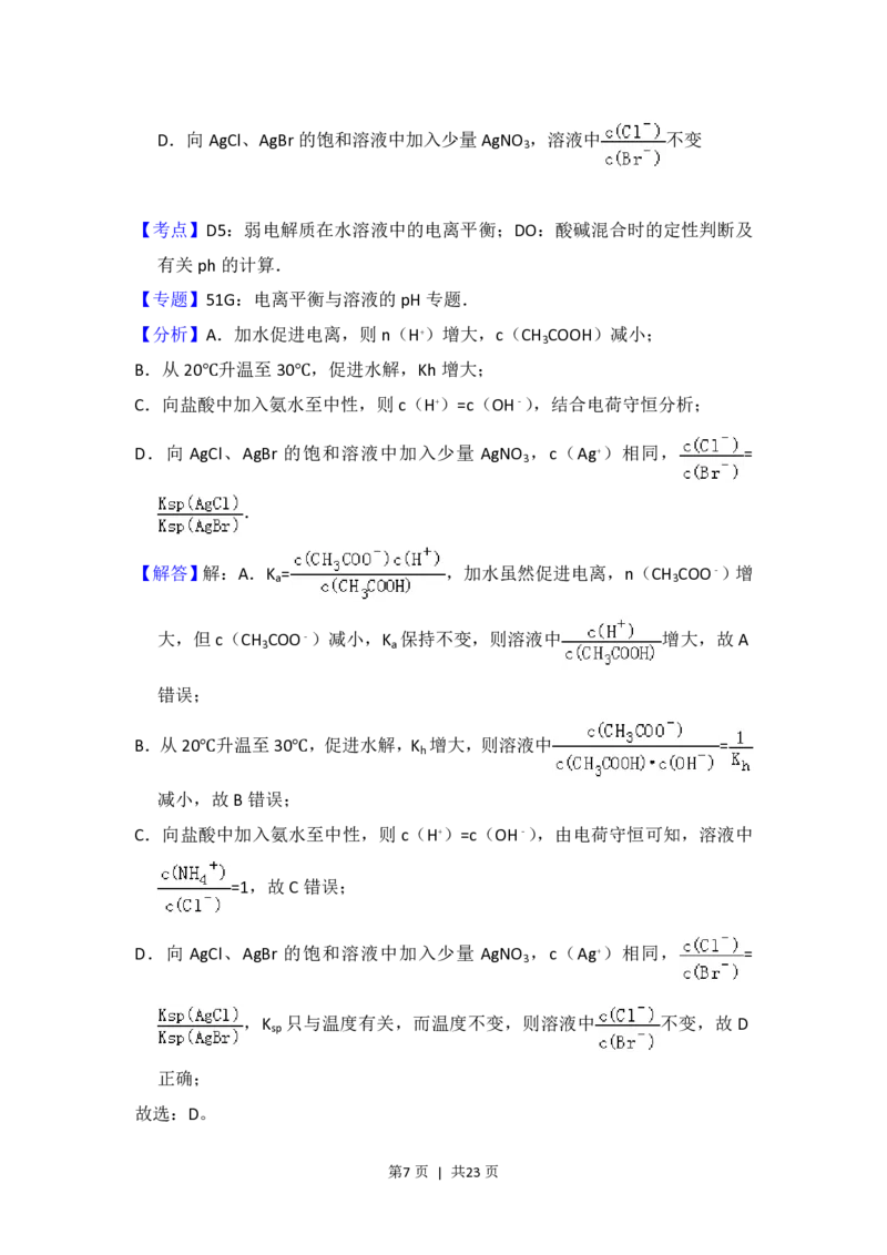 2016年高考化学试卷（新课标Ⅲ）（解析卷）_历年高考真题合集_化学历年高考真题_新&middot;PDF版2008-2025&middot;高考化学真题_化学（按年份分类）2008-2025_2016&middot;高考化学真题