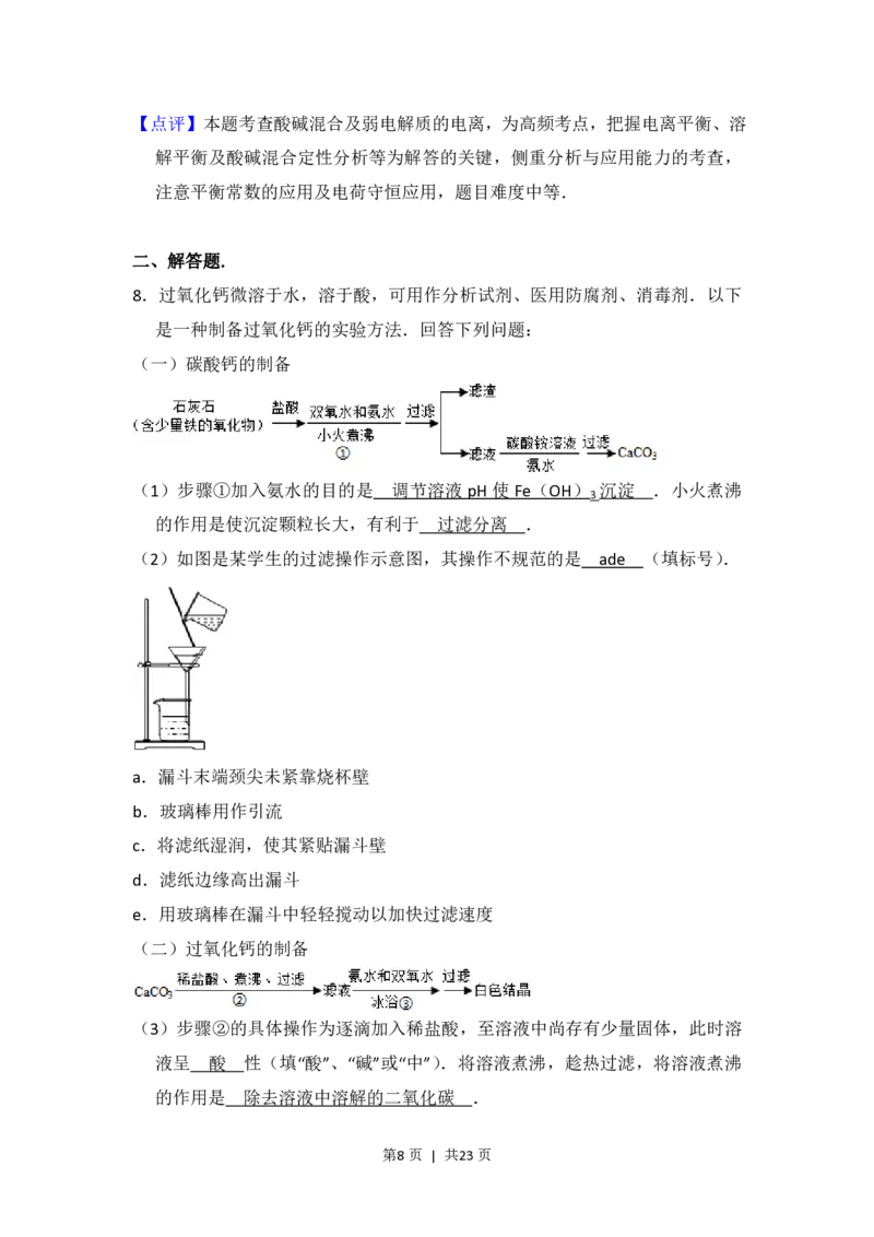2016年高考化学试卷（新课标Ⅲ）（解析卷）_历年高考真题合集_化学历年高考真题_新&middot;PDF版2008-2025&middot;高考化学真题_化学（按年份分类）2008-2025_2016&middot;高考化学真题