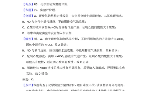 2016年高考化学试卷（新课标Ⅲ）（解析卷）_历年高考真题合集_化学历年高考真题_新&middot;PDF版2008-2025&middot;高考化学真题_化学（按年份分类）2008-2025_2016&middot;高考化学真题