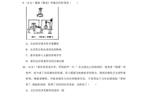2015年高考政治试卷（天津）（空白卷）_政治历年高考真题_新&middot;PDF版2008-2025&middot;高考政治真题_政治（按年份分类）2008-2025_2015&middot;政治高考真题