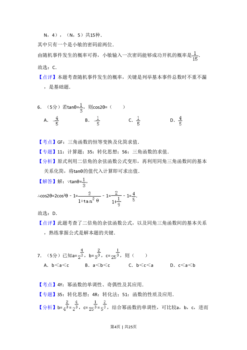 2016年高考数学试卷（文）（新课标Ⅲ）（解析卷）_历年高考真题合集_数学历年高考真题_新&middot;PDF版2008-2025&middot;高考数学真题_数学（按省份分类）2008-2025_2008-2025&middot;（云南）数学高考真题
