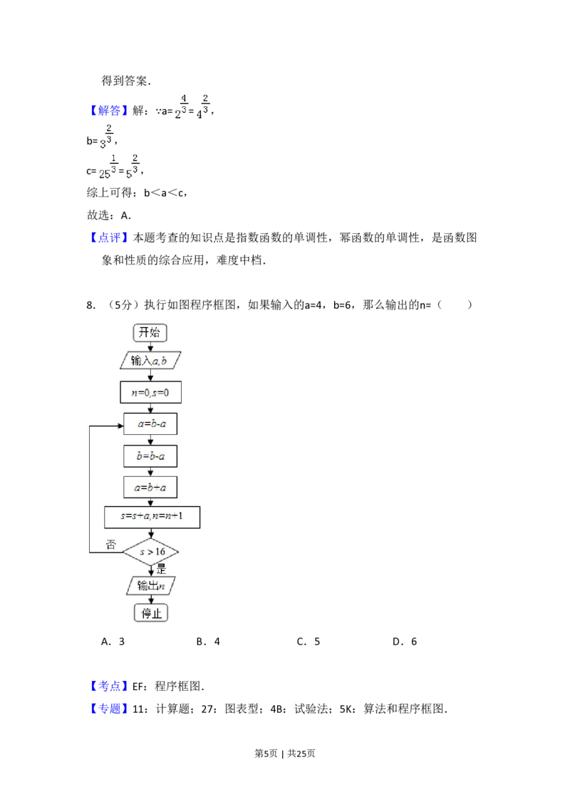 2016年高考数学试卷（文）（新课标Ⅲ）（解析卷）_历年高考真题合集_数学历年高考真题_新&middot;PDF版2008-2025&middot;高考数学真题_数学（按省份分类）2008-2025_2008-2025&middot;（云南）数学高考真题
