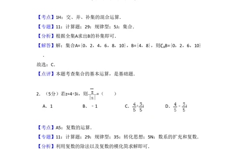 2016年高考数学试卷（文）（新课标Ⅲ）（解析卷）_历年高考真题合集_数学历年高考真题_新&middot;PDF版2008-2025&middot;高考数学真题_数学（按省份分类）2008-2025_2008-2025&middot;（云南）数学高考真题