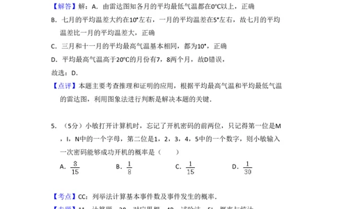 2016年高考数学试卷（文）（新课标Ⅲ）（解析卷）_历年高考真题合集_数学历年高考真题_新&middot;PDF版2008-2025&middot;高考数学真题_数学（按省份分类）2008-2025_2008-2025&middot;（云南）数学高考真题