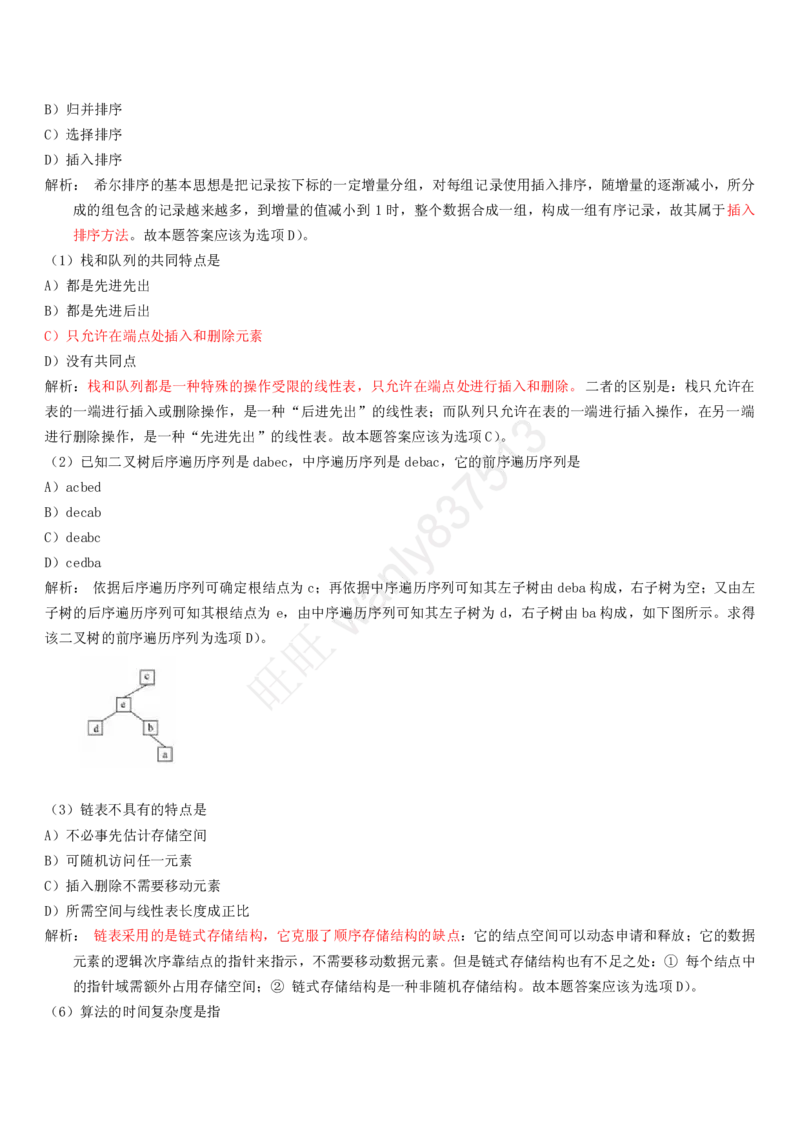 计算机类习题集_2025春招题库汇总_国企-运营商题库_2023中国移动笔试资料（清宇）_1中国移动知识点笔记_2-中国移动完整版知识点笔记资料_4.计算机类_2.计算机题库