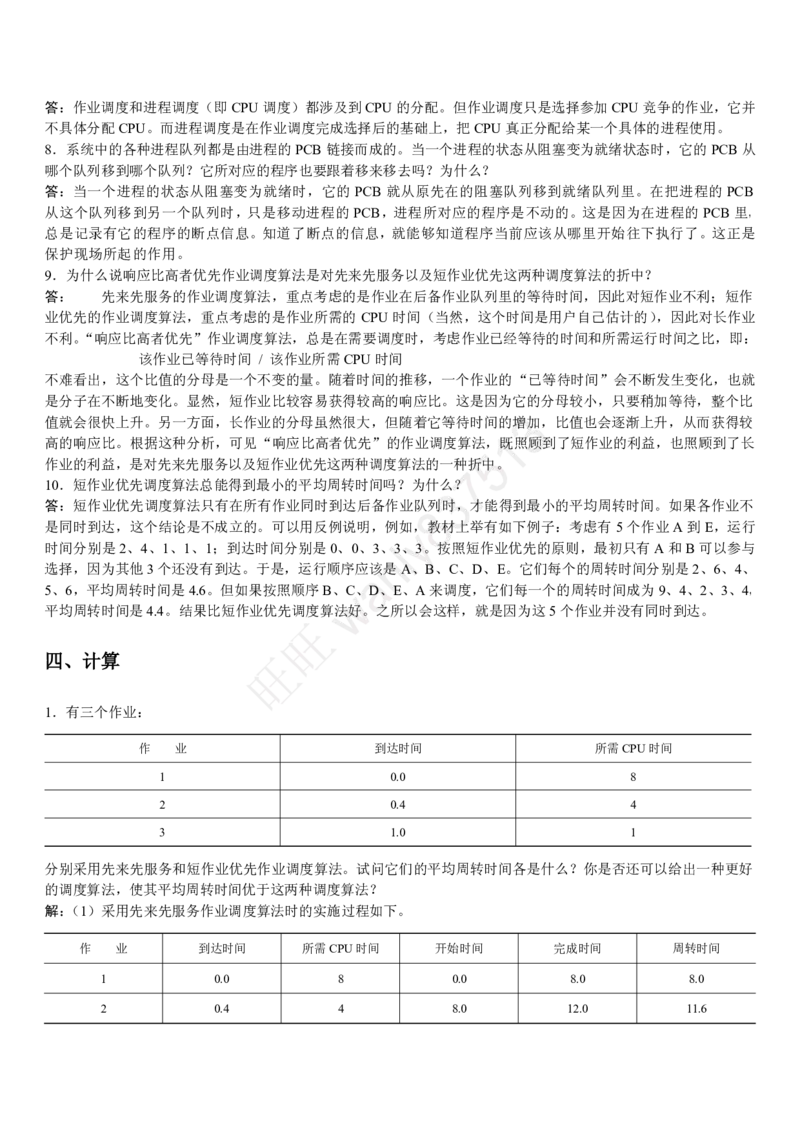 计算机类习题集_2025春招题库汇总_国企-运营商题库_2023中国移动笔试资料（清宇）_1中国移动知识点笔记_2-中国移动完整版知识点笔记资料_4.计算机类_2.计算机题库