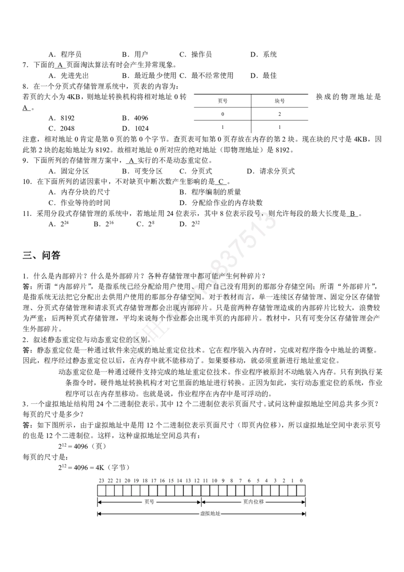 计算机类习题集_2025春招题库汇总_国企-运营商题库_2023中国移动笔试资料（清宇）_1中国移动知识点笔记_2-中国移动完整版知识点笔记资料_4.计算机类_2.计算机题库