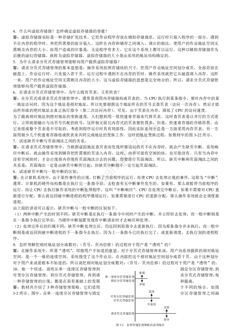 计算机类习题集_2025春招题库汇总_国企-运营商题库_2023中国移动笔试资料（清宇）_1中国移动知识点笔记_2-中国移动完整版知识点笔记资料_4.计算机类_2.计算机题库