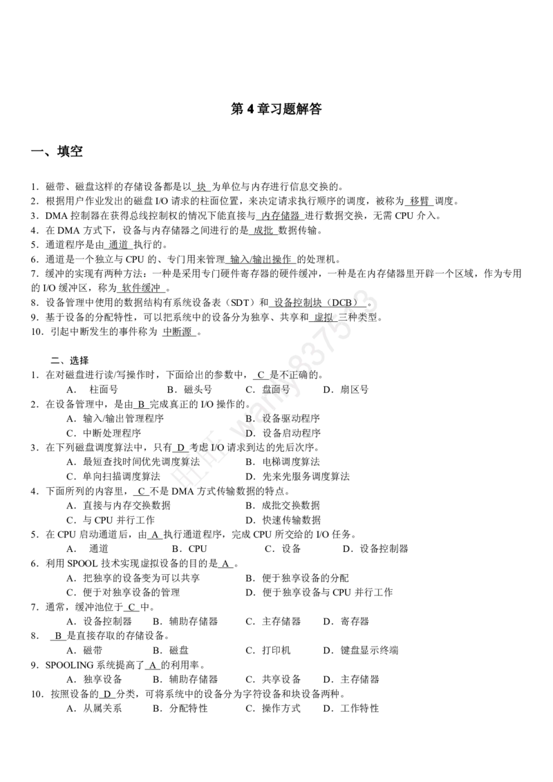 计算机类习题集_2025春招题库汇总_国企-运营商题库_2023中国移动笔试资料（清宇）_1中国移动知识点笔记_2-中国移动完整版知识点笔记资料_4.计算机类_2.计算机题库