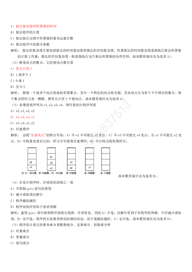 计算机类习题集_2025春招题库汇总_国企-运营商题库_2023中国移动笔试资料（清宇）_1中国移动知识点笔记_2-中国移动完整版知识点笔记资料_4.计算机类_2.计算机题库